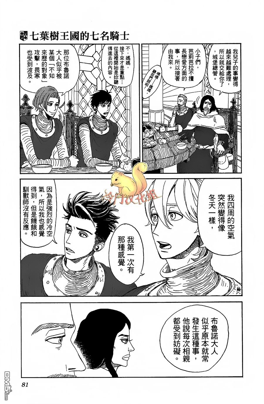 七叶树王国的七名骑士 第3话 艾蕾欧诺拉 第7页