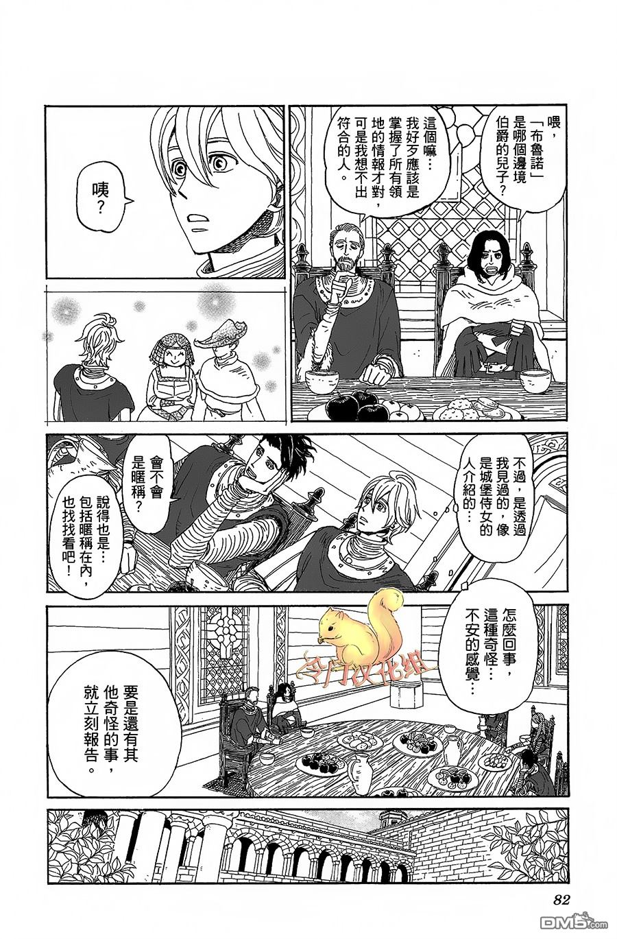 七叶树王国的七名骑士 第3话 艾蕾欧诺拉 第8页