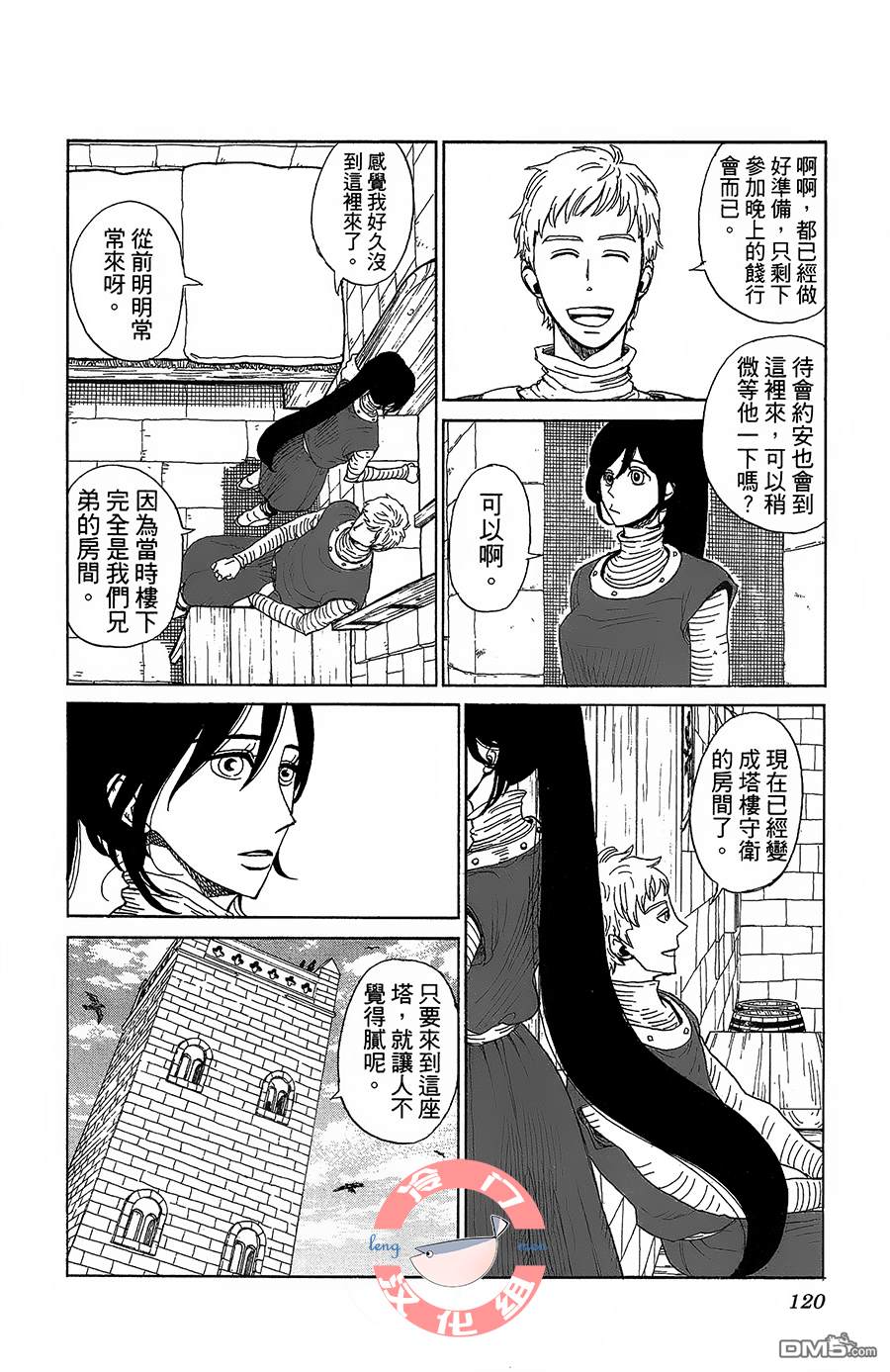 七叶树王国的七名骑士 第4话 天不怕，地不怕 第10页