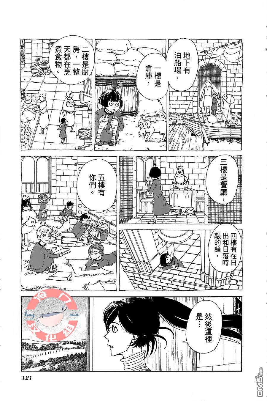 七叶树王国的七名骑士 第4话 天不怕，地不怕 第11页