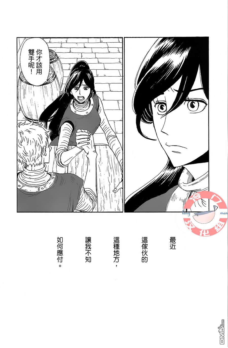 七叶树王国的七名骑士 第4话 天不怕，地不怕 第14页