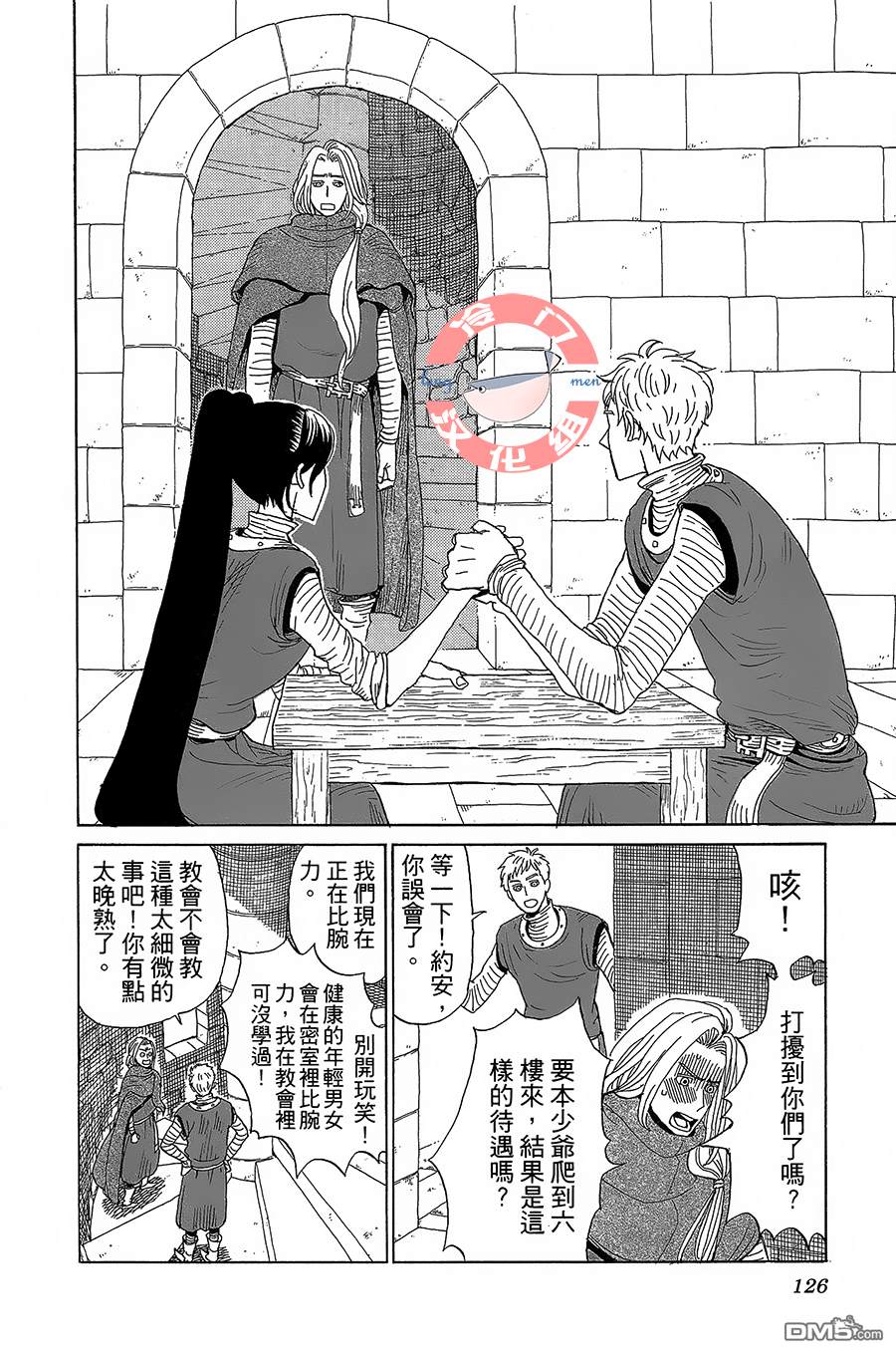 七叶树王国的七名骑士 第4话 天不怕，地不怕 第16页