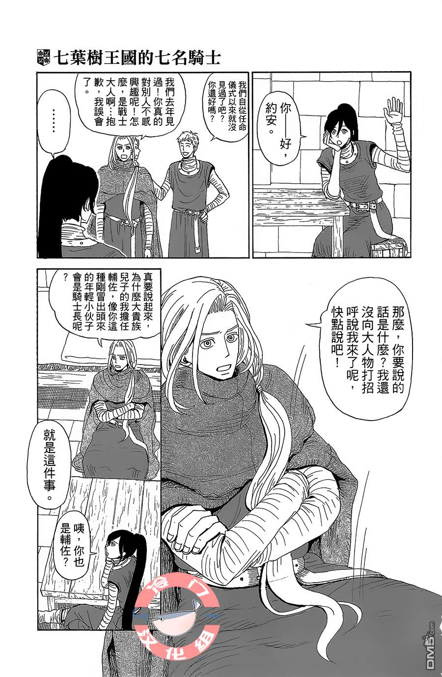 七叶树王国的七名骑士 第4话 天不怕，地不怕 第17页