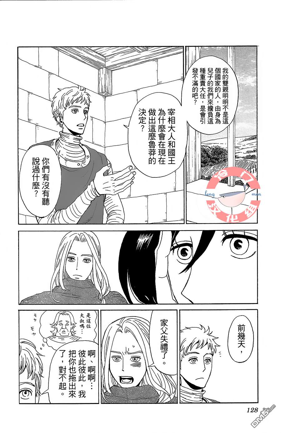 七叶树王国的七名骑士 第4话 天不怕，地不怕 第18页