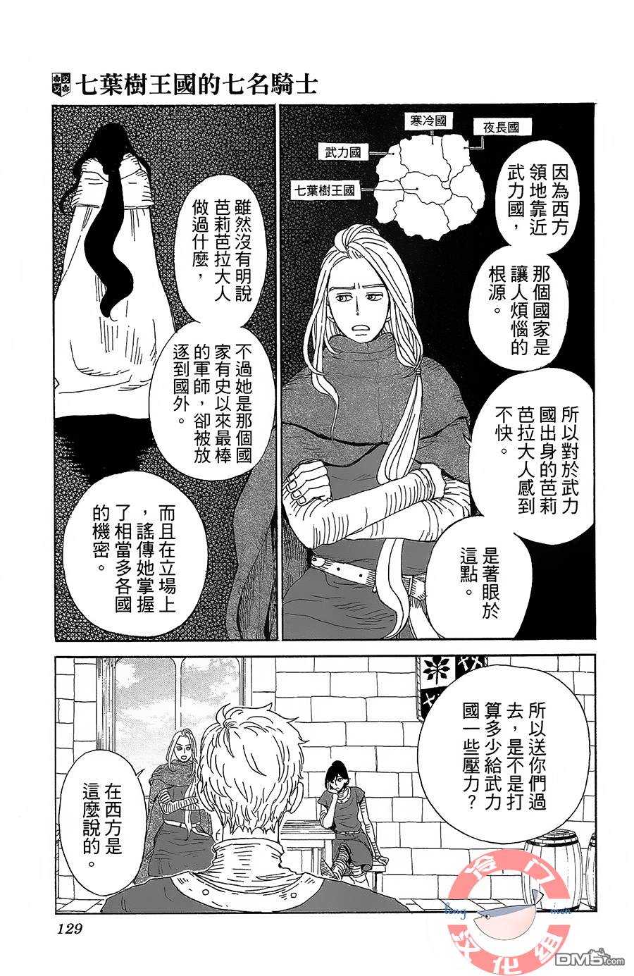 七叶树王国的七名骑士 第4话 天不怕，地不怕 第19页