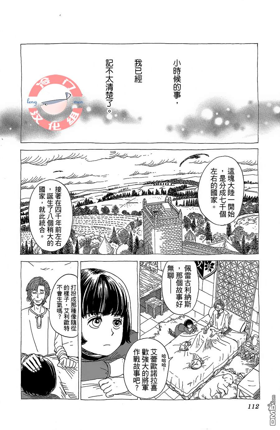 七叶树王国的七名骑士 第4话 天不怕，地不怕 第2页