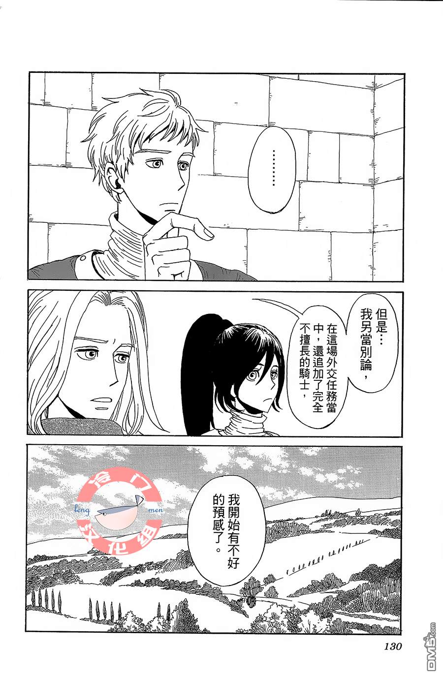 七叶树王国的七名骑士 第4话 天不怕，地不怕 第20页