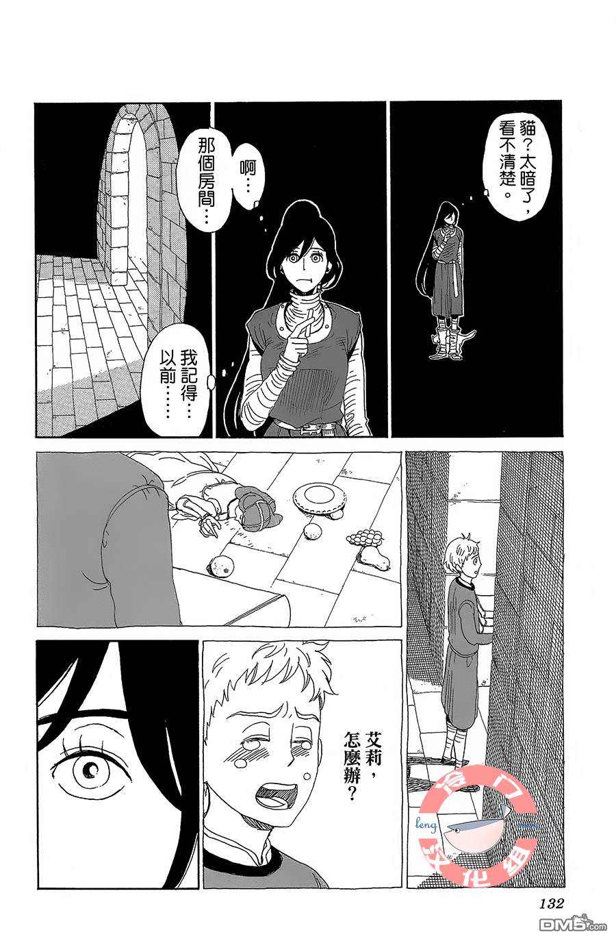 七叶树王国的七名骑士 第4话 天不怕，地不怕 第22页