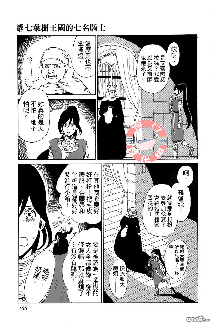 七叶树王国的七名骑士 第4话 天不怕，地不怕 第23页