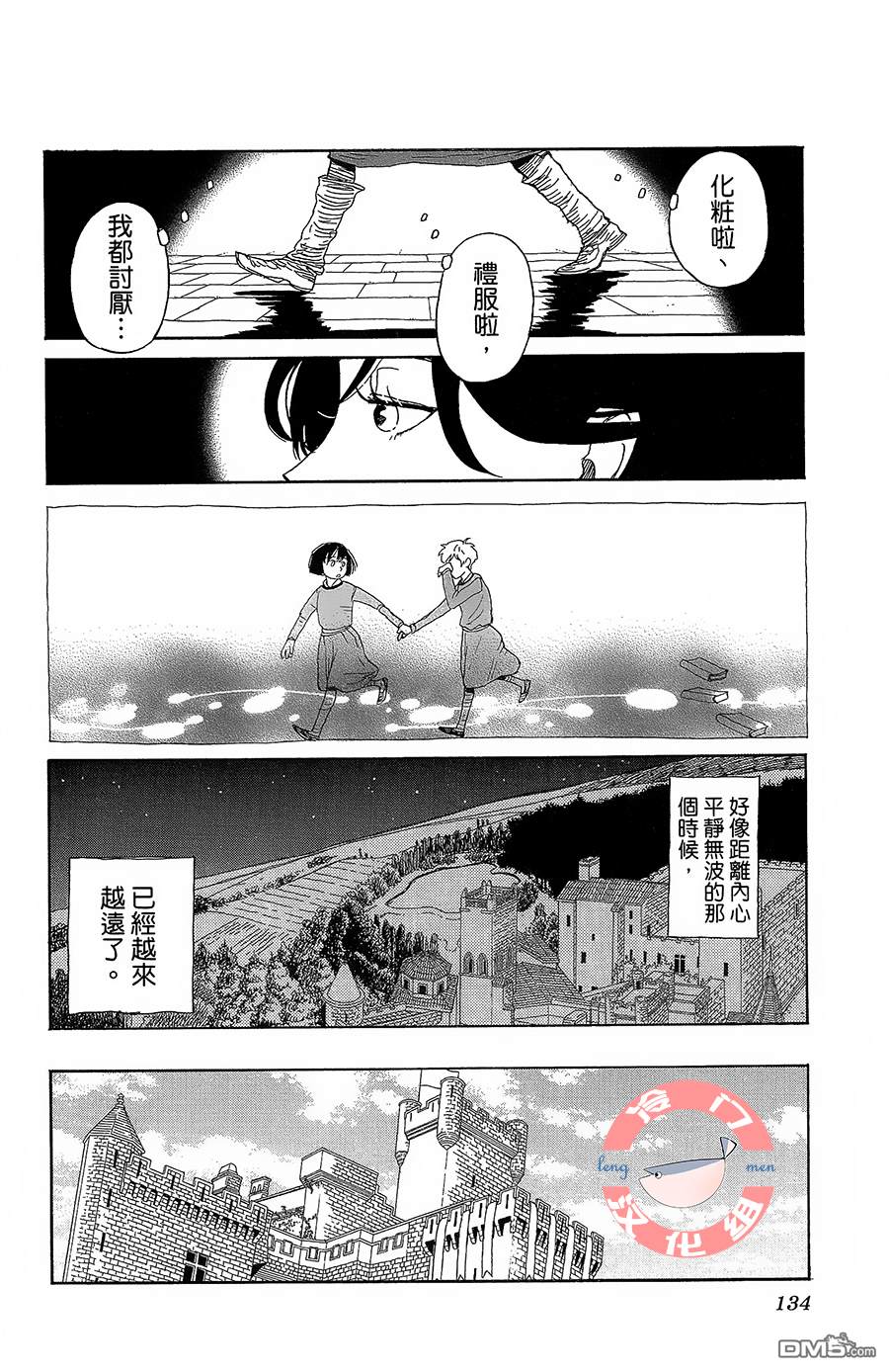 七叶树王国的七名骑士 第4话 天不怕，地不怕 第24页