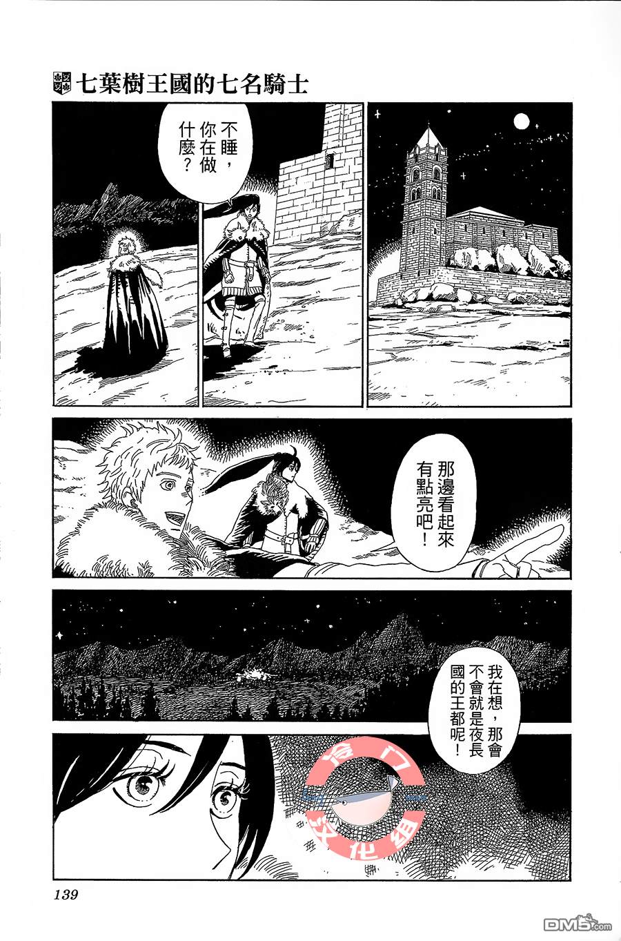 七叶树王国的七名骑士 第4话 天不怕，地不怕 第28页