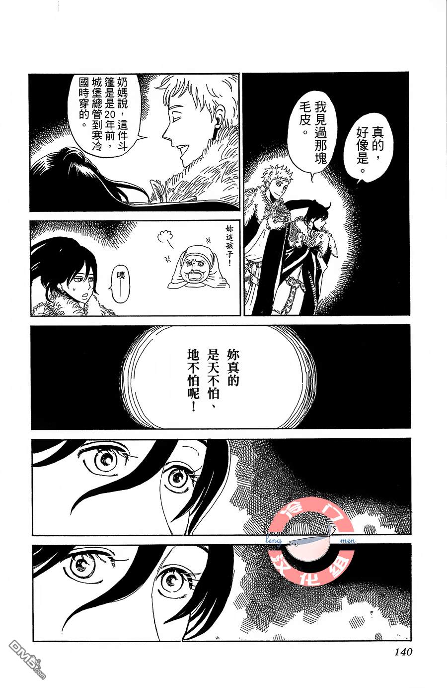 七叶树王国的七名骑士 第4话 天不怕，地不怕 第29页