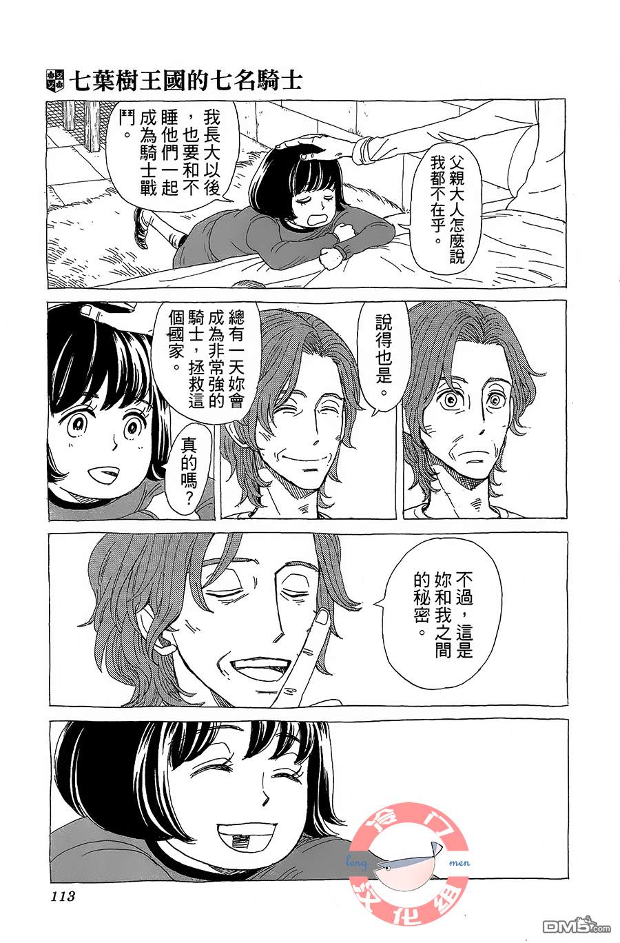 七叶树王国的七名骑士 第4话 天不怕，地不怕 第3页