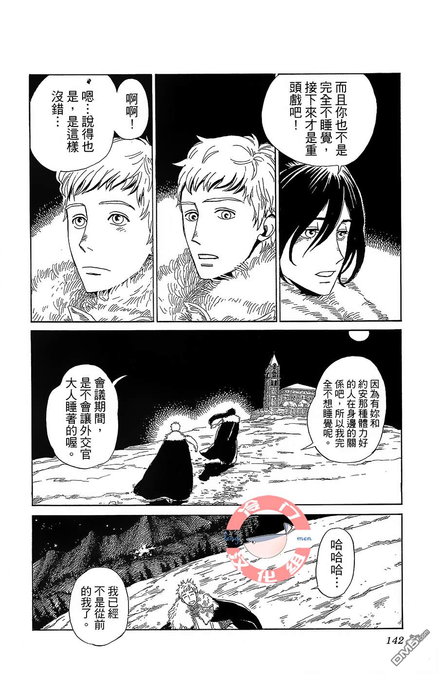 七叶树王国的七名骑士 第4话 天不怕，地不怕 第31页