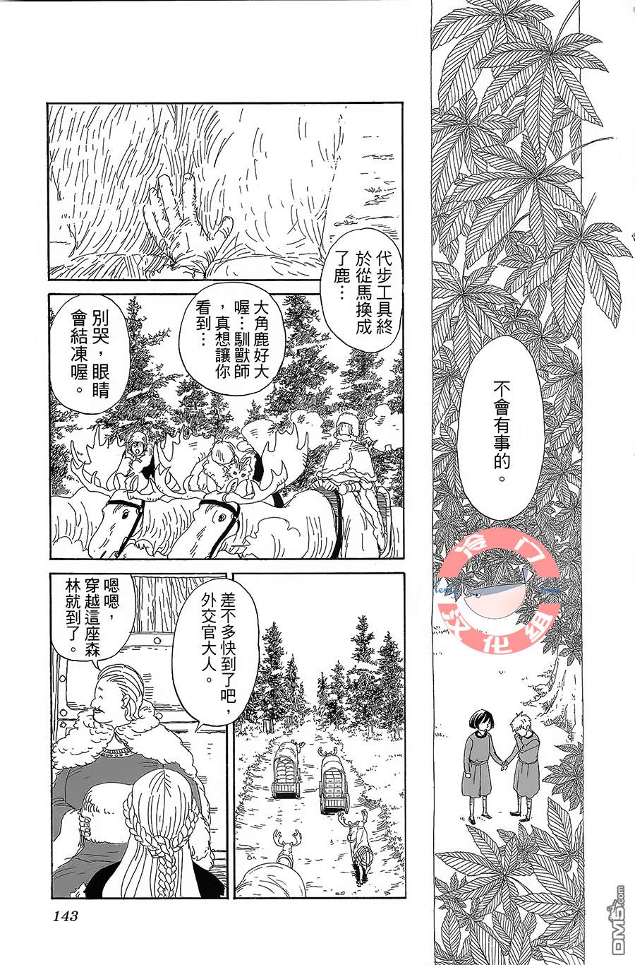 七叶树王国的七名骑士 第4话 天不怕，地不怕 第32页