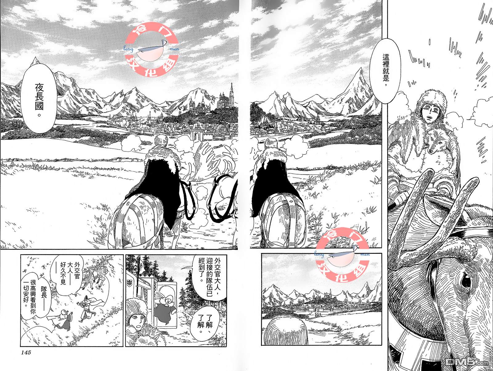七叶树王国的七名骑士 第4话 天不怕，地不怕 第33页