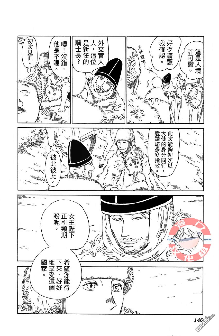 七叶树王国的七名骑士 第4话 天不怕，地不怕 第34页