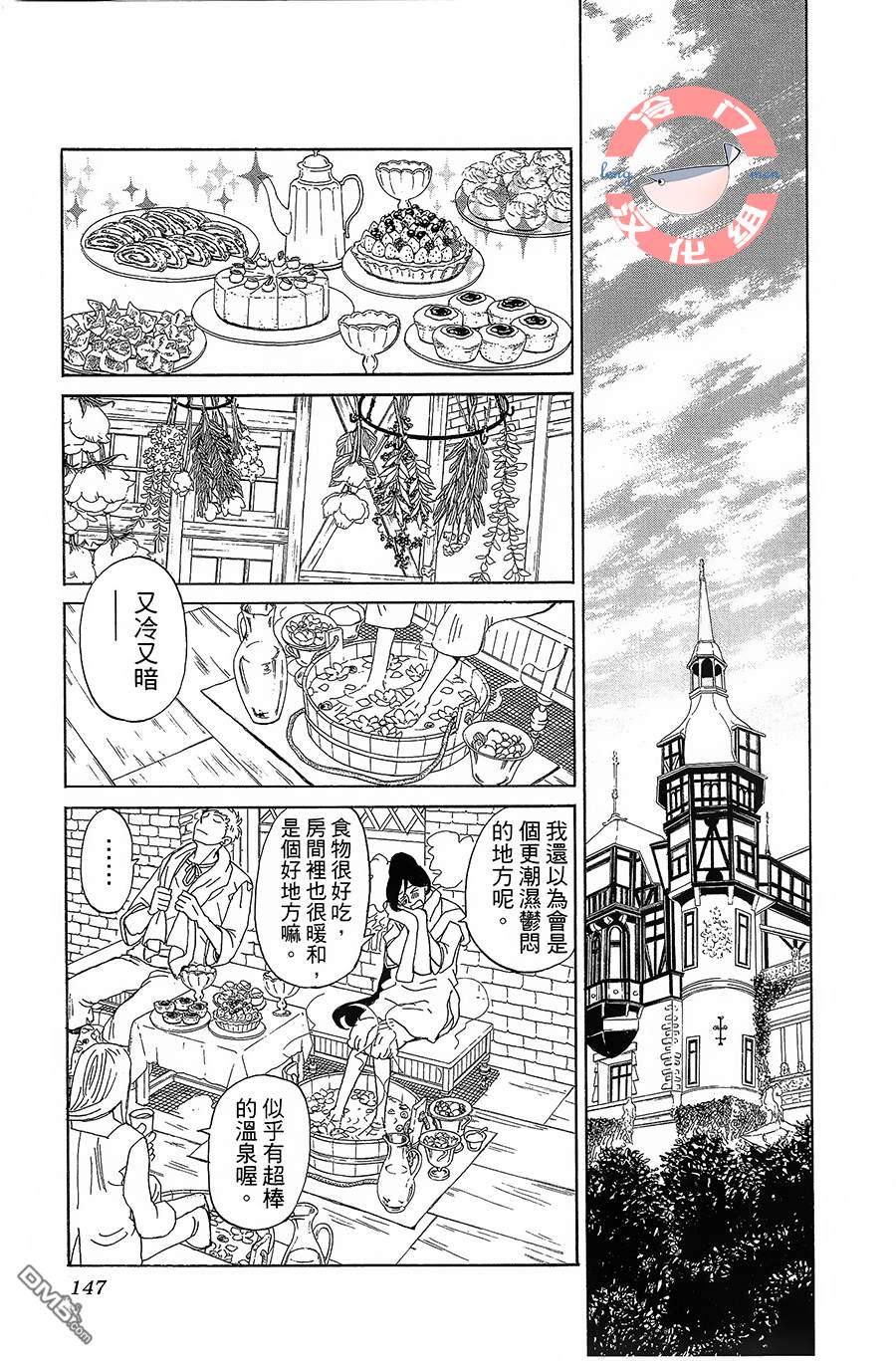 七叶树王国的七名骑士 第4话 天不怕，地不怕 第35页