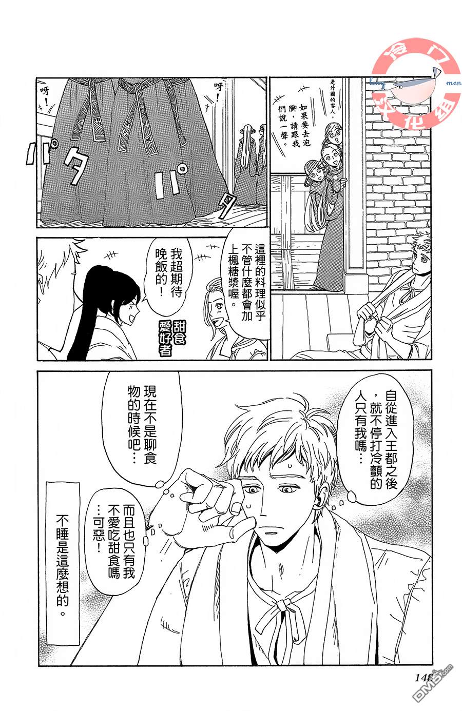 七叶树王国的七名骑士 第4话 天不怕，地不怕 第36页