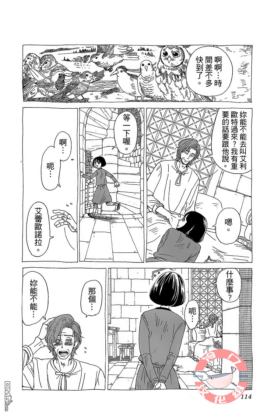 七叶树王国的七名骑士 第4话 天不怕，地不怕 第4页