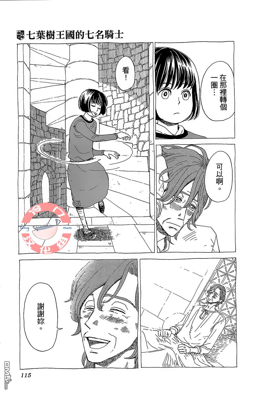 七叶树王国的七名骑士 第4话 天不怕，地不怕 第5页