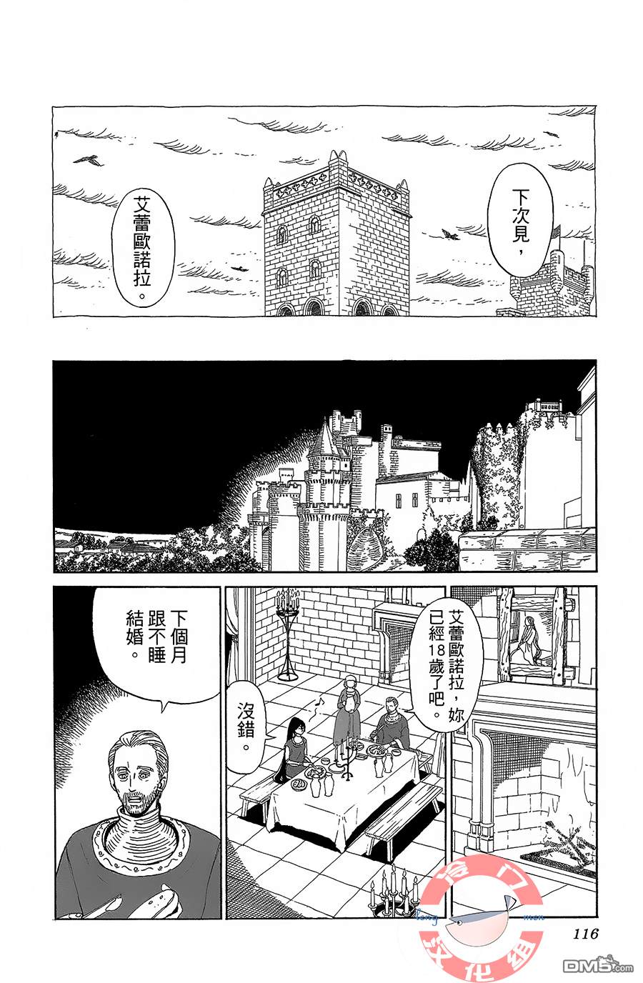 七叶树王国的七名骑士 第4话 天不怕，地不怕 第6页