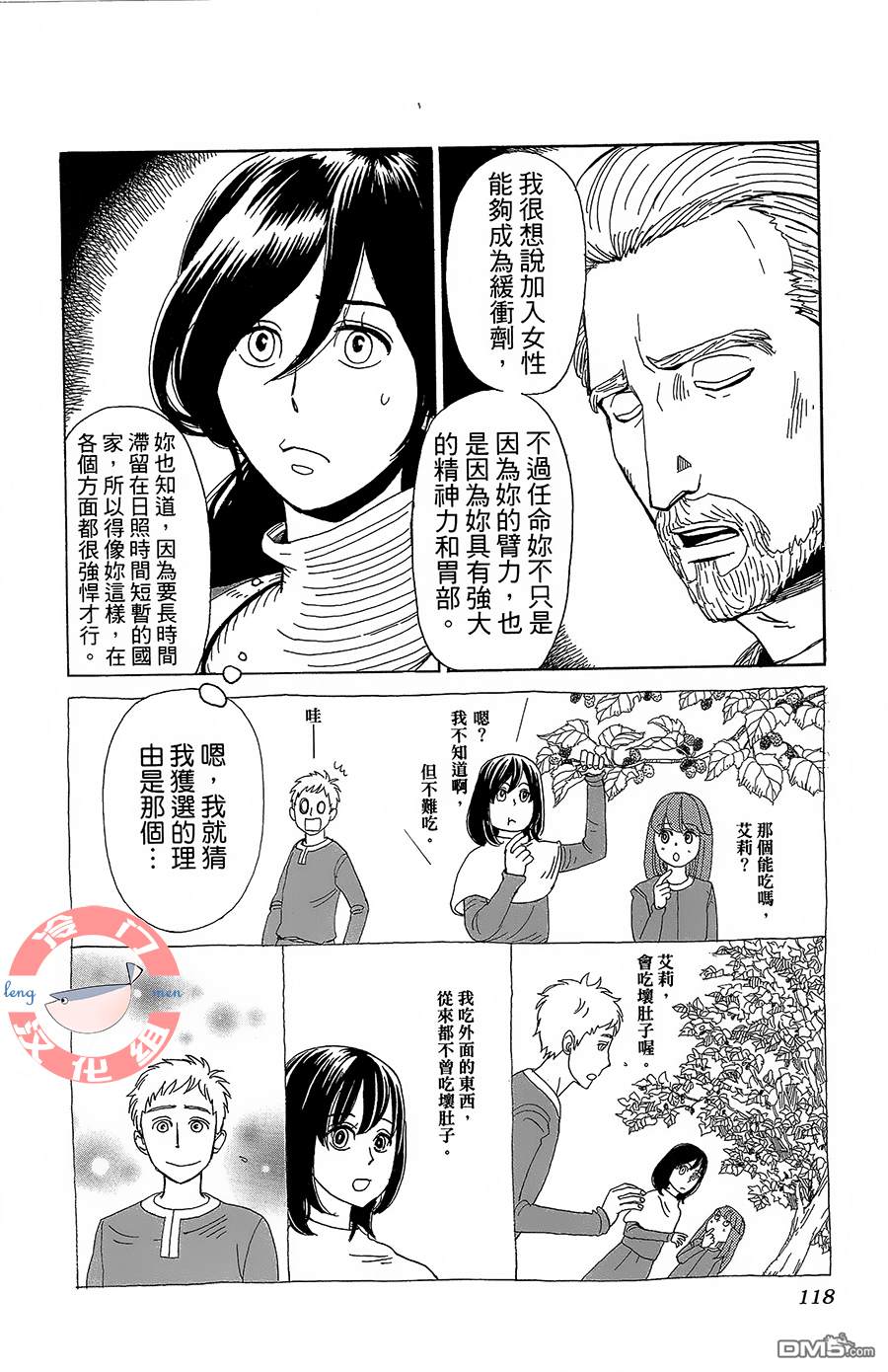 七叶树王国的七名骑士 第4话 天不怕，地不怕 第8页