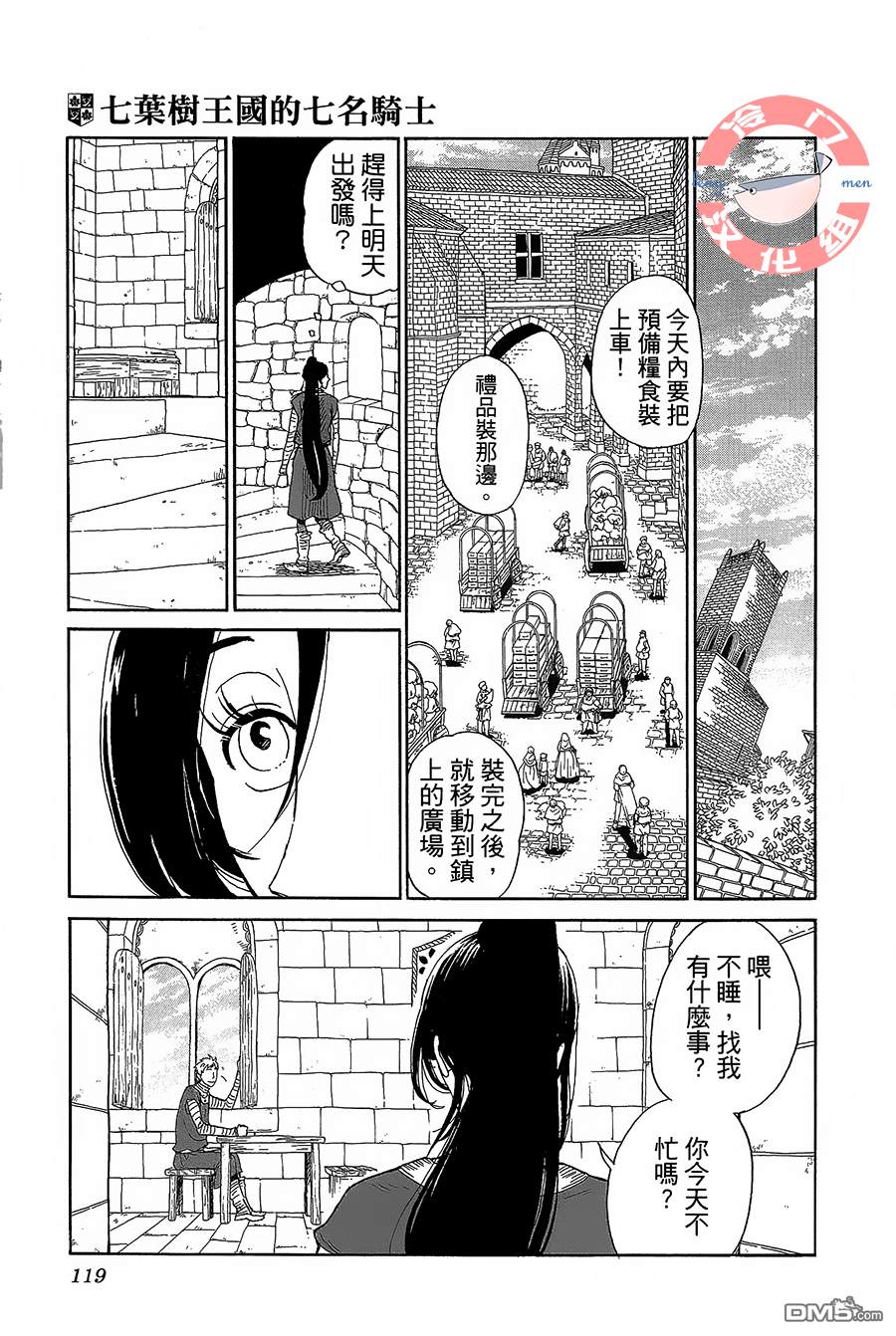 七叶树王国的七名骑士 第4话 天不怕，地不怕 第9页