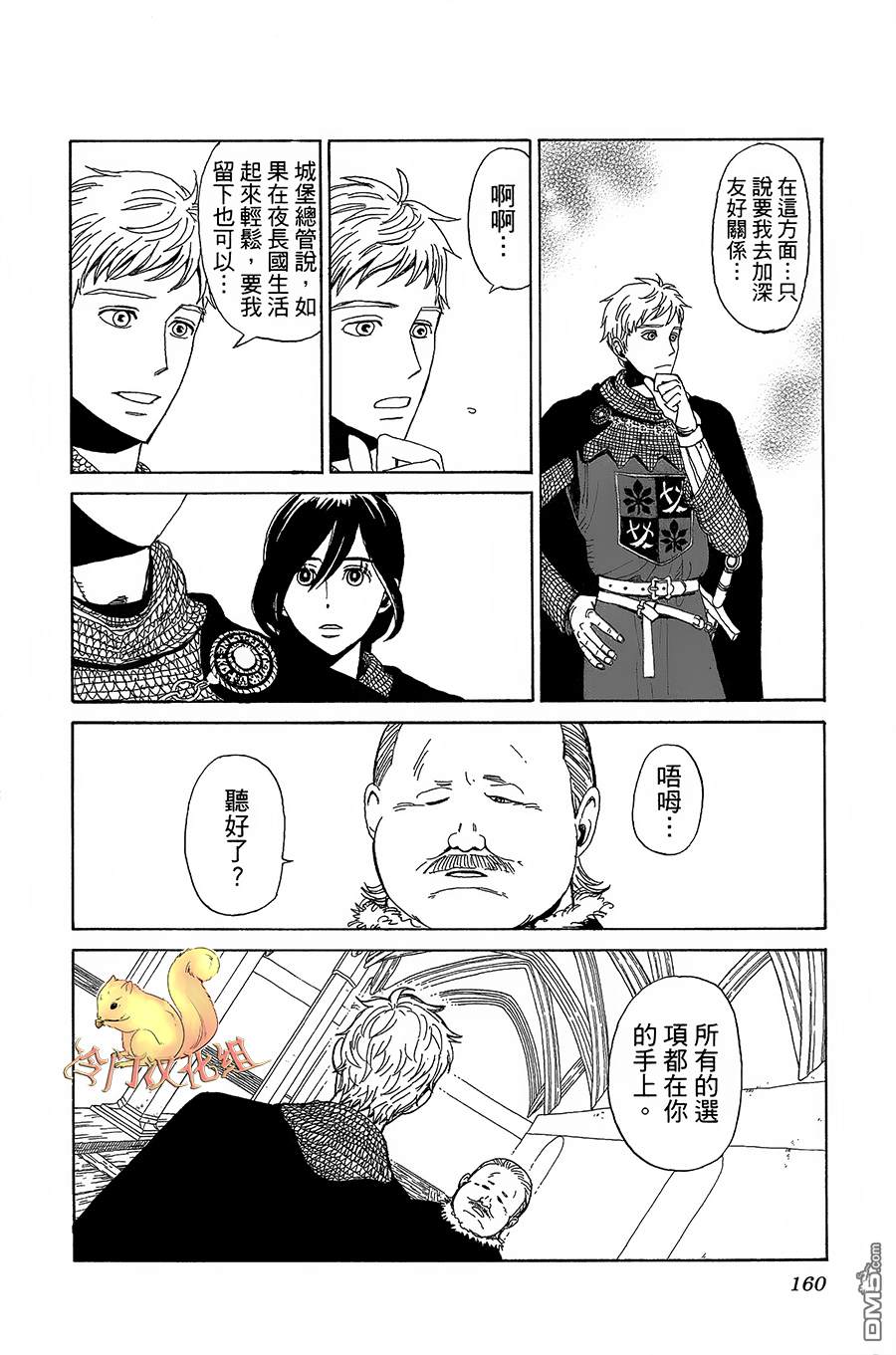 七叶树王国的七名骑士 第5话 右袖的纽扣 第10页