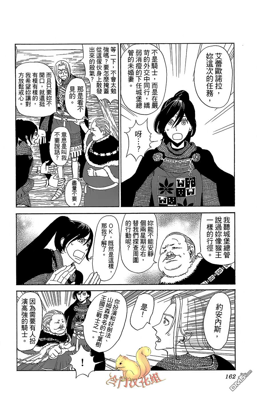 七叶树王国的七名骑士 第5话 右袖的纽扣 第12页