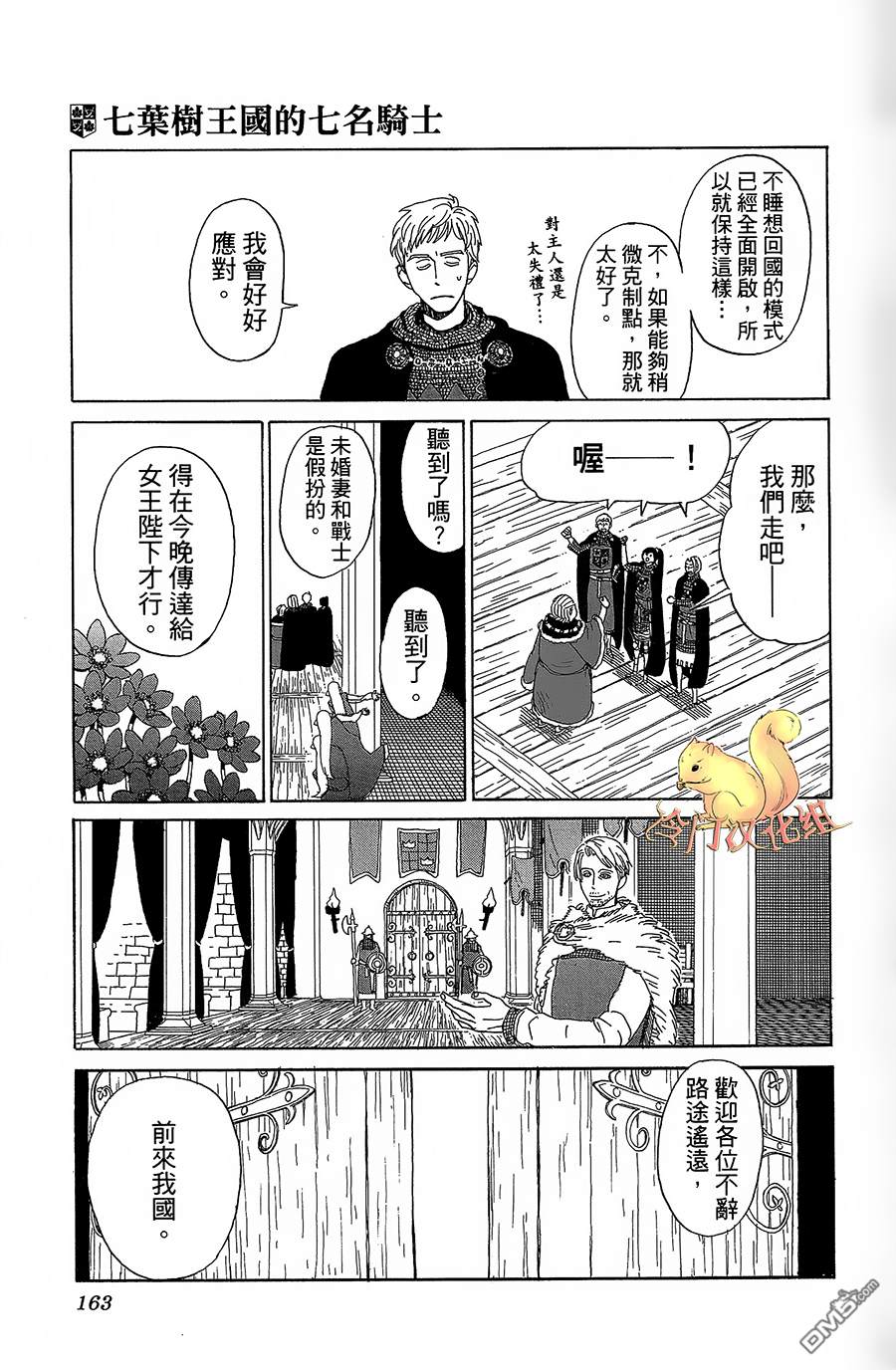 七叶树王国的七名骑士 第5话 右袖的纽扣 第13页
