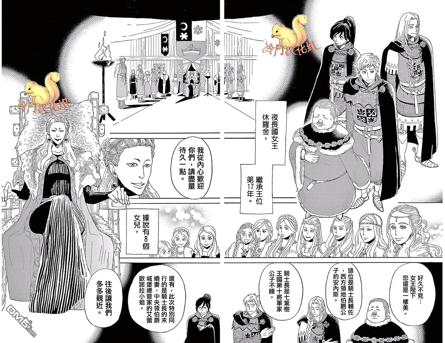 七叶树王国的七名骑士 第5话 右袖的纽扣 第14页
