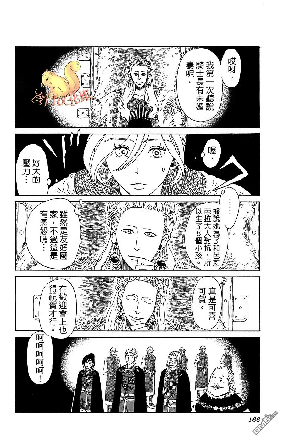 七叶树王国的七名骑士 第5话 右袖的纽扣 第15页