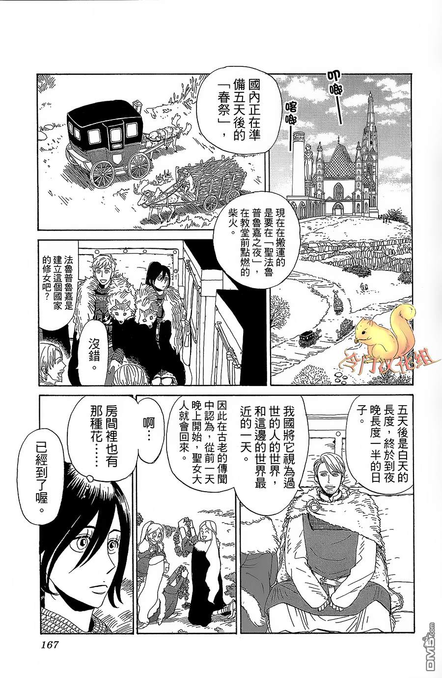 七叶树王国的七名骑士 第5话 右袖的纽扣 第16页