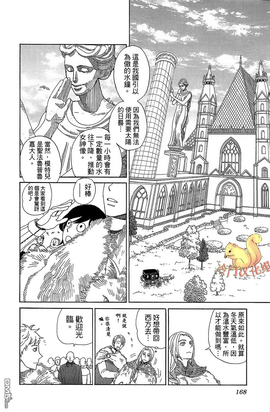 七叶树王国的七名骑士 第5话 右袖的纽扣 第17页