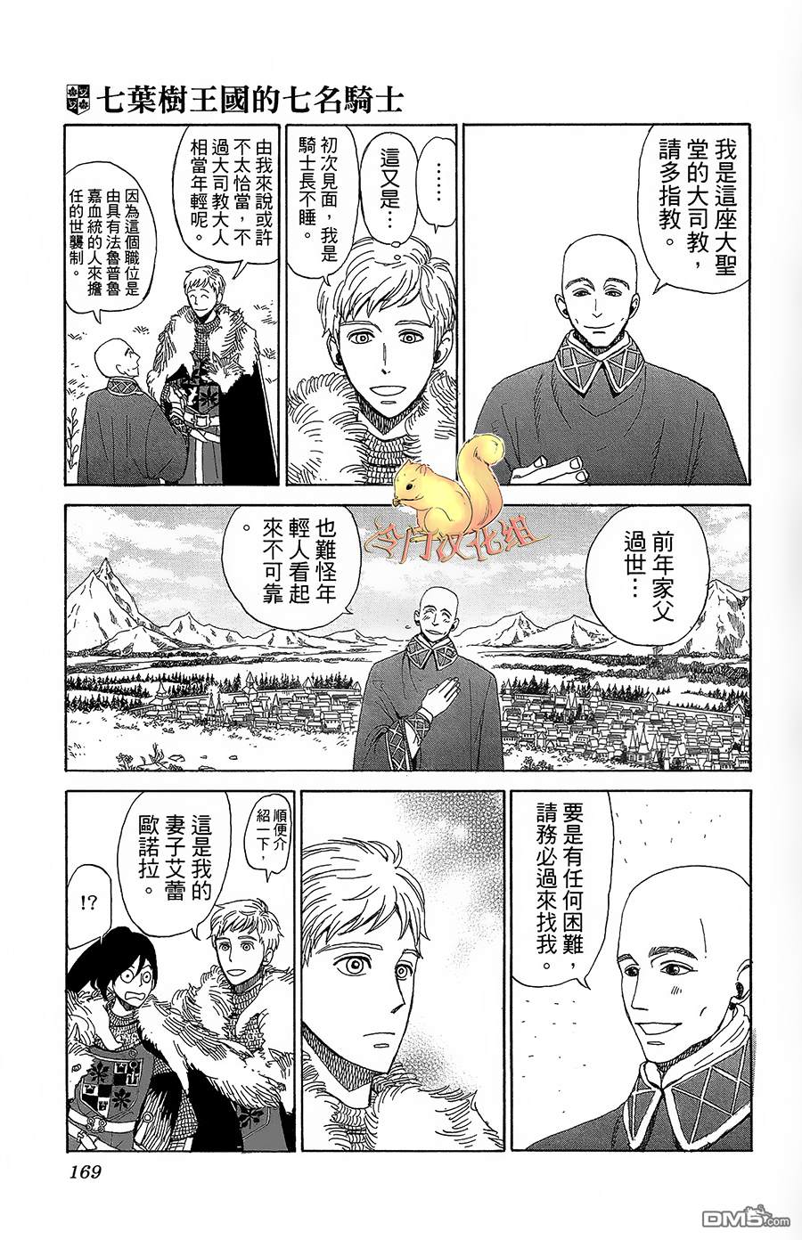 七叶树王国的七名骑士 第5话 右袖的纽扣 第18页