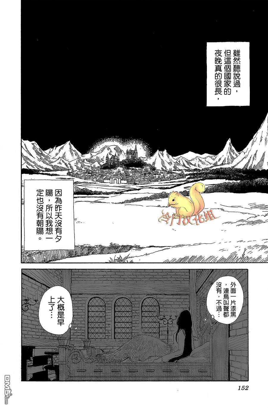 七叶树王国的七名骑士 第5话 右袖的纽扣 第2页