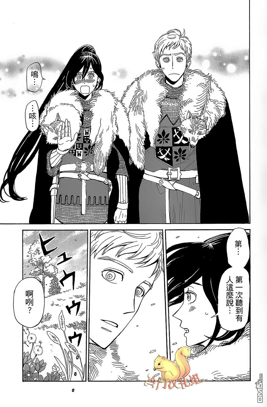 七叶树王国的七名骑士 第5话 右袖的纽扣 第20页