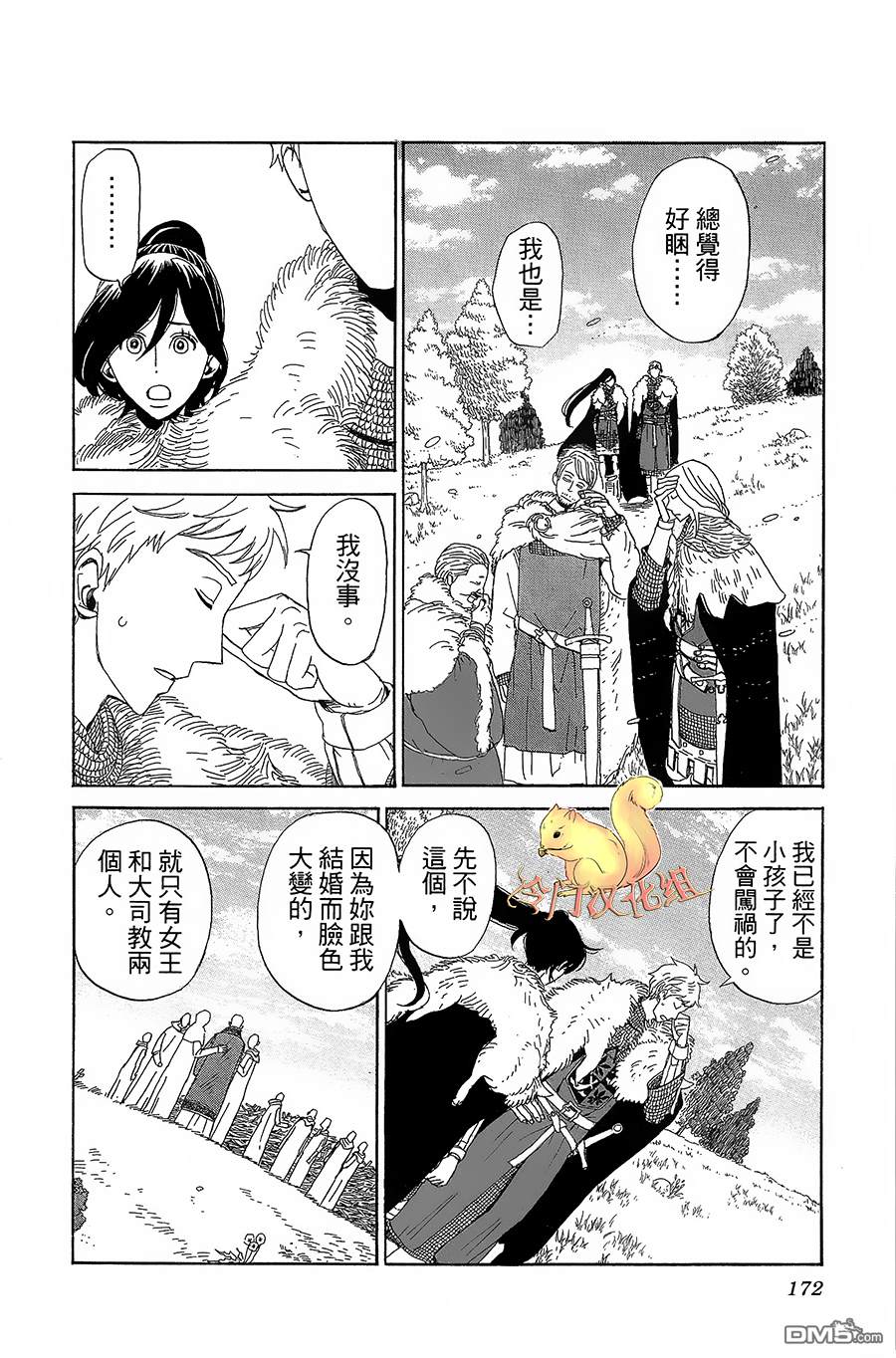 七叶树王国的七名骑士 第5话 右袖的纽扣 第21页