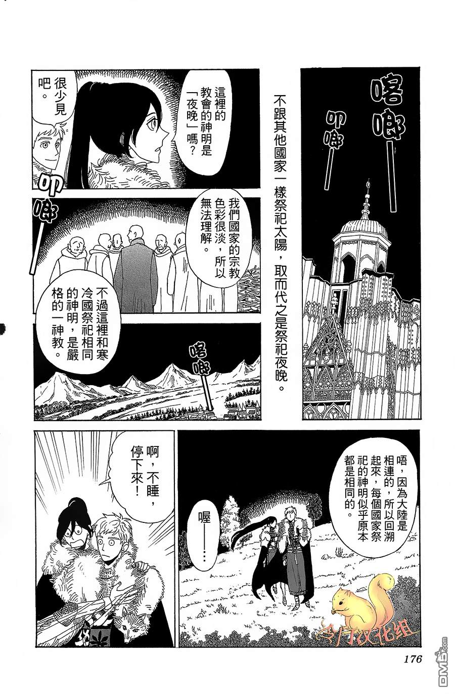 七叶树王国的七名骑士 第5话 右袖的纽扣 第24页