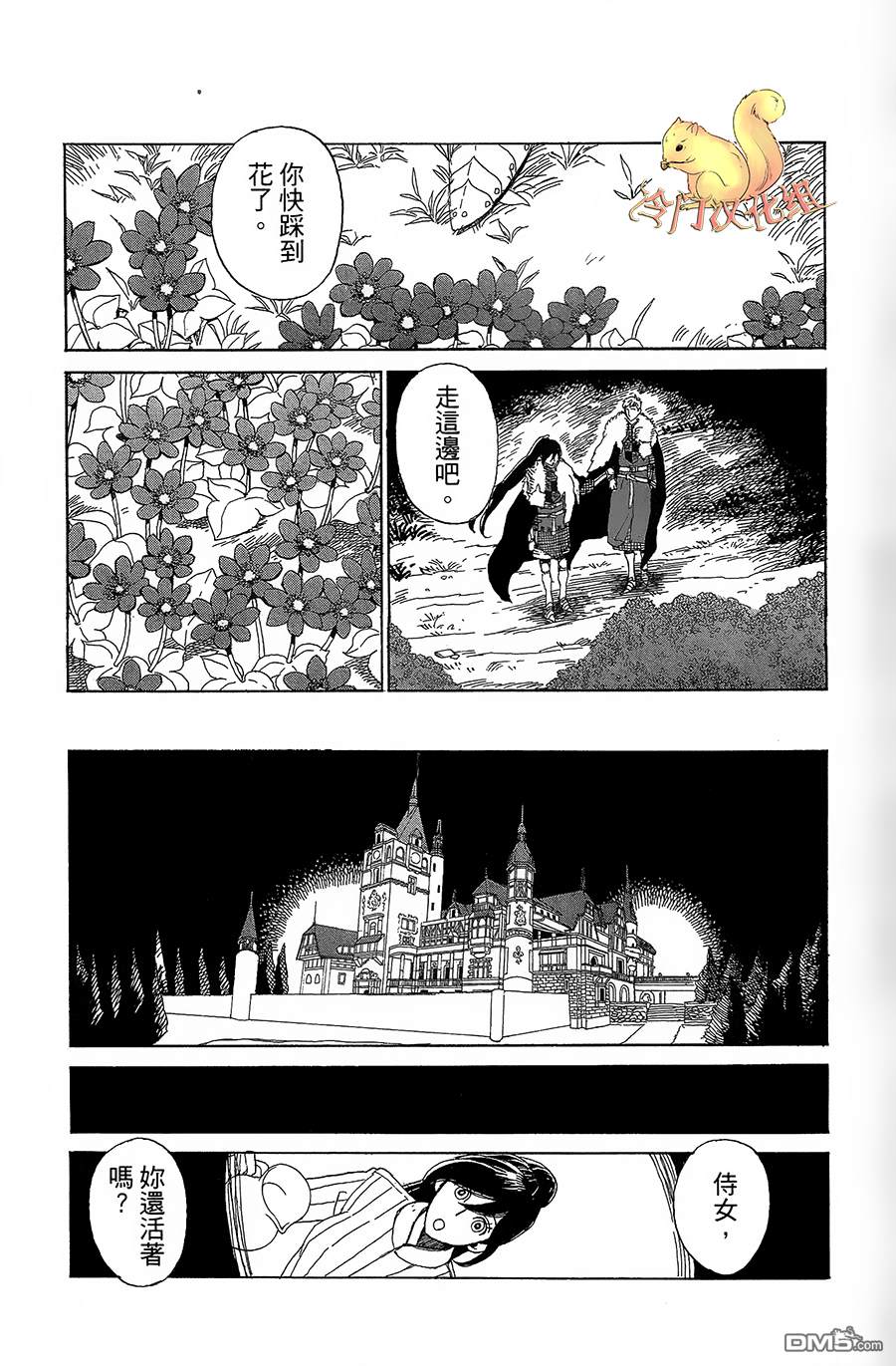 七叶树王国的七名骑士 第5话 右袖的纽扣 第25页