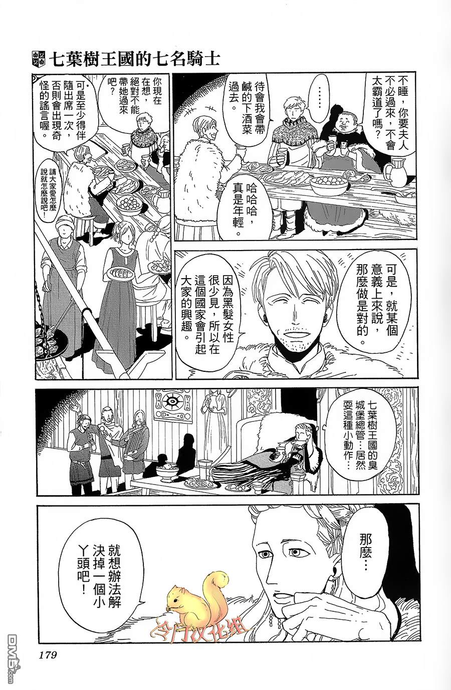 七叶树王国的七名骑士 第5话 右袖的纽扣 第27页