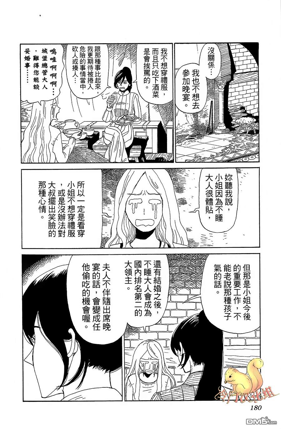 七叶树王国的七名骑士 第5话 右袖的纽扣 第28页