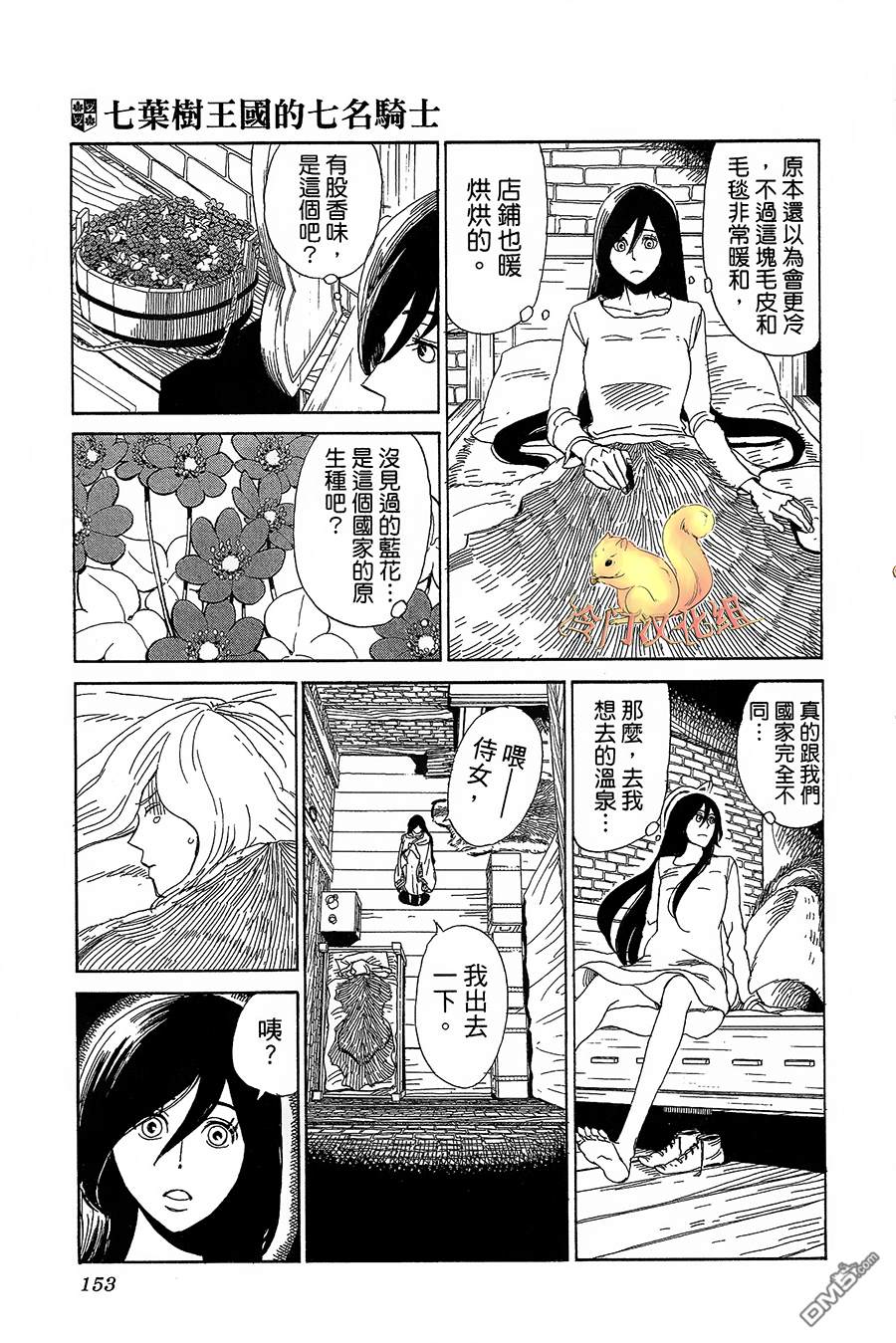 七叶树王国的七名骑士 第5话 右袖的纽扣 第3页