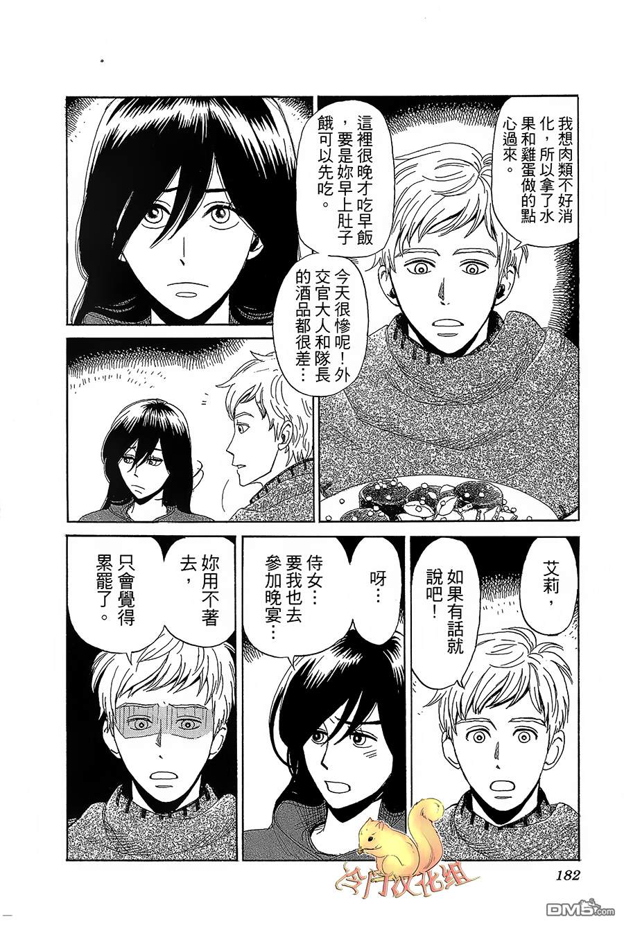 七叶树王国的七名骑士 第5话 右袖的纽扣 第30页