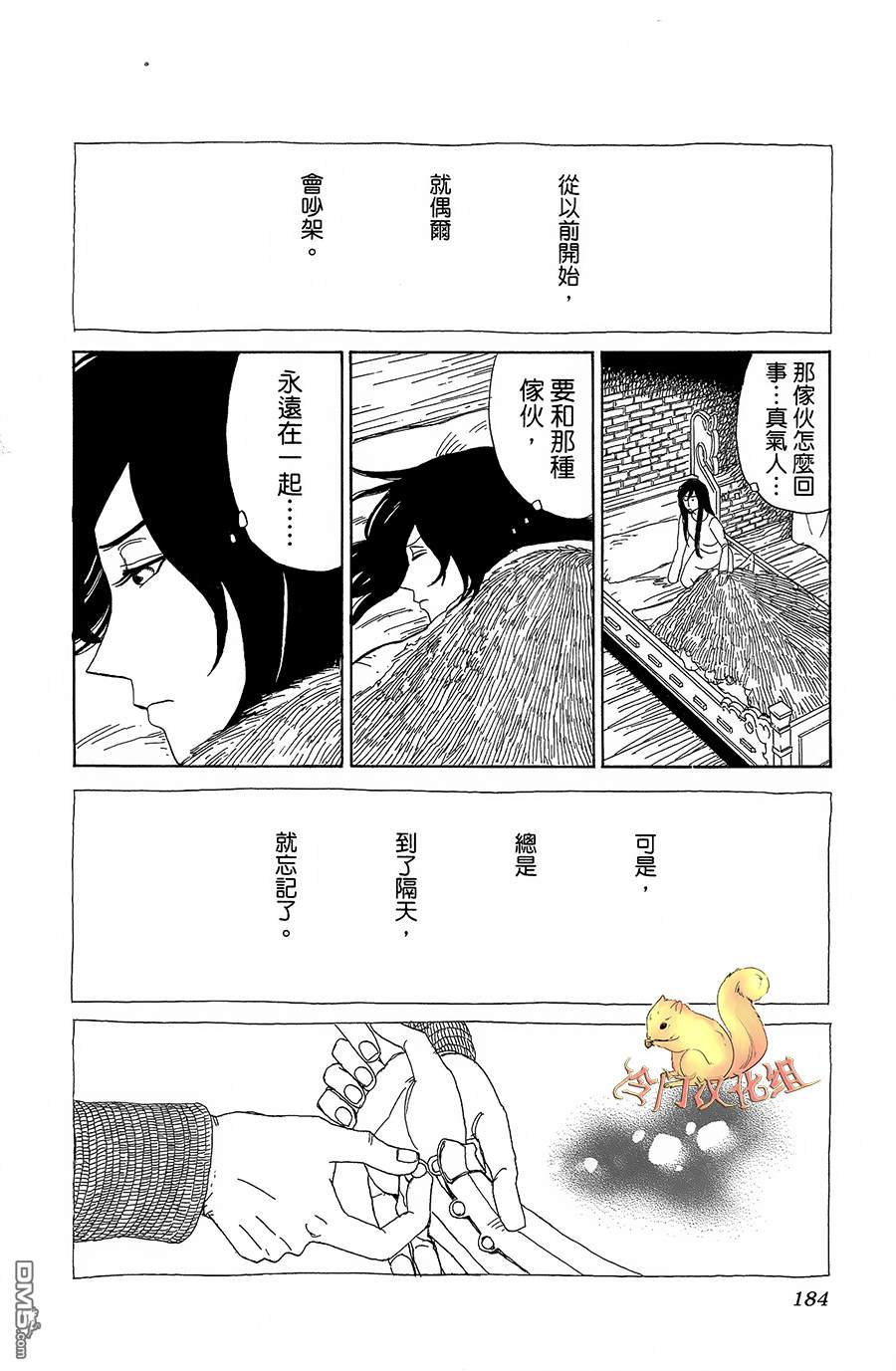 七叶树王国的七名骑士 第5话 右袖的纽扣 第32页