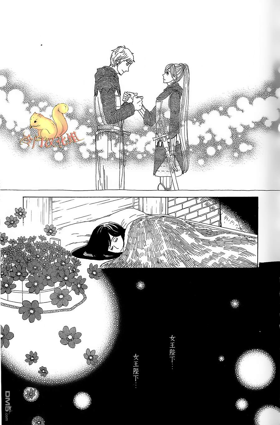 七叶树王国的七名骑士 第5话 右袖的纽扣 第33页