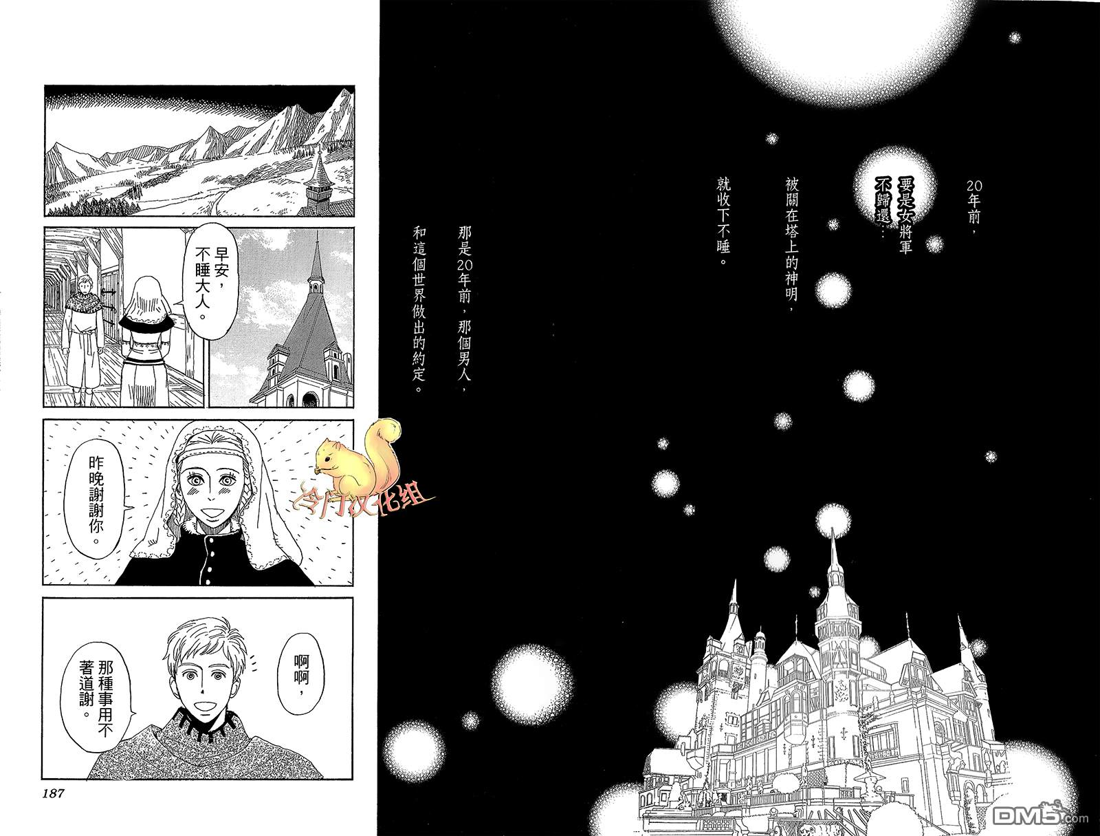七叶树王国的七名骑士 第5话 右袖的纽扣 第34页