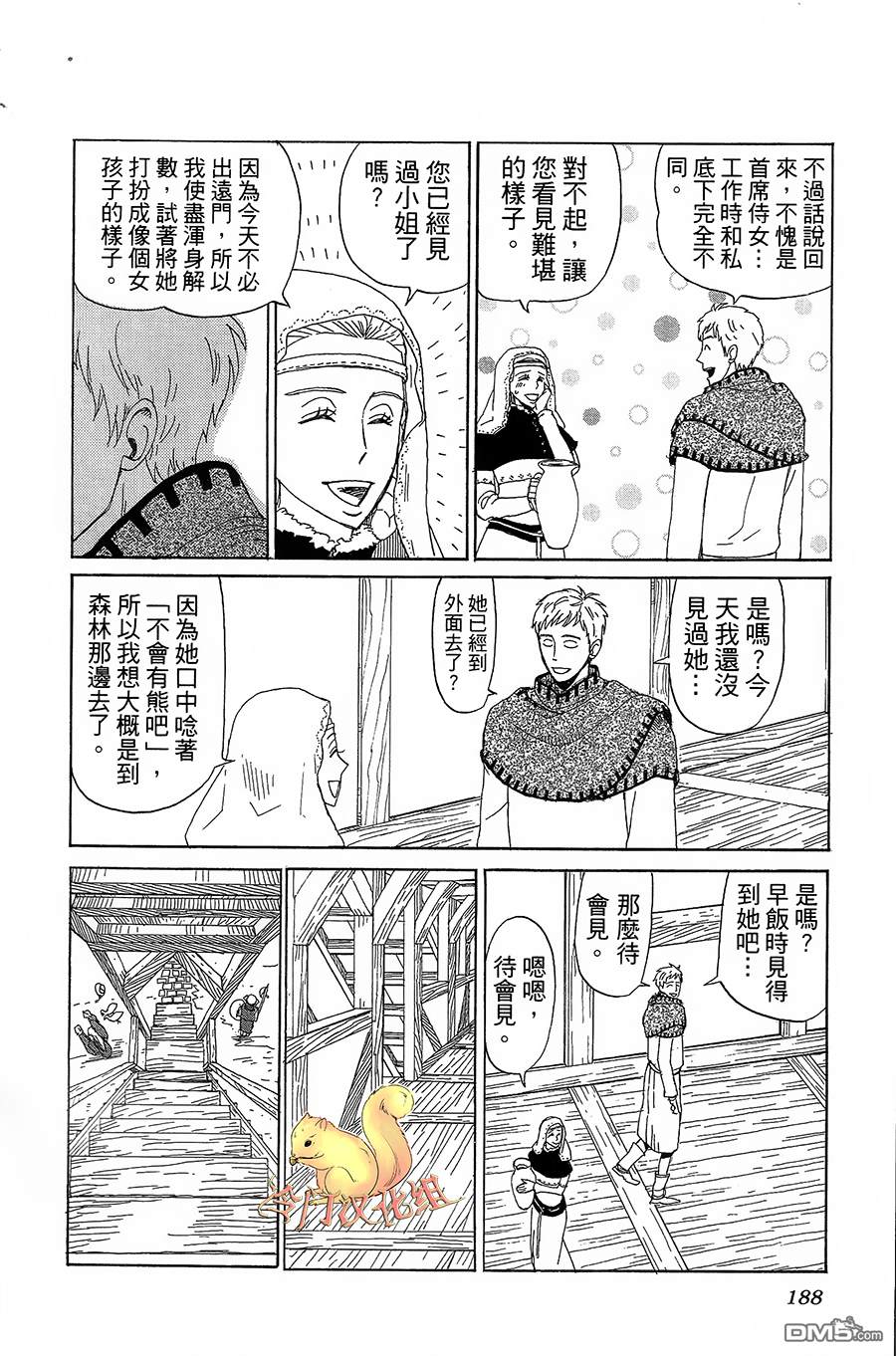七叶树王国的七名骑士 第5话 右袖的纽扣 第35页