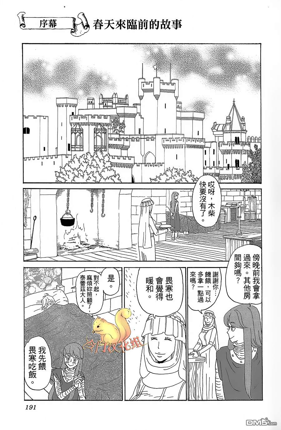七叶树王国的七名骑士 第5话 右袖的纽扣 第37页